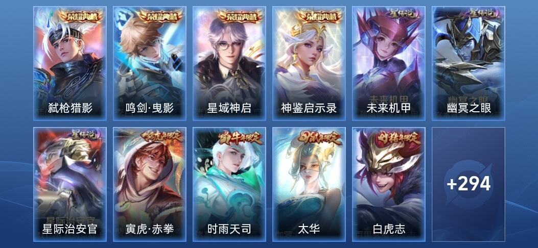 王者荣耀V9 4典藏 4星传说 22传说 90史诗 302皮肤 最强王者