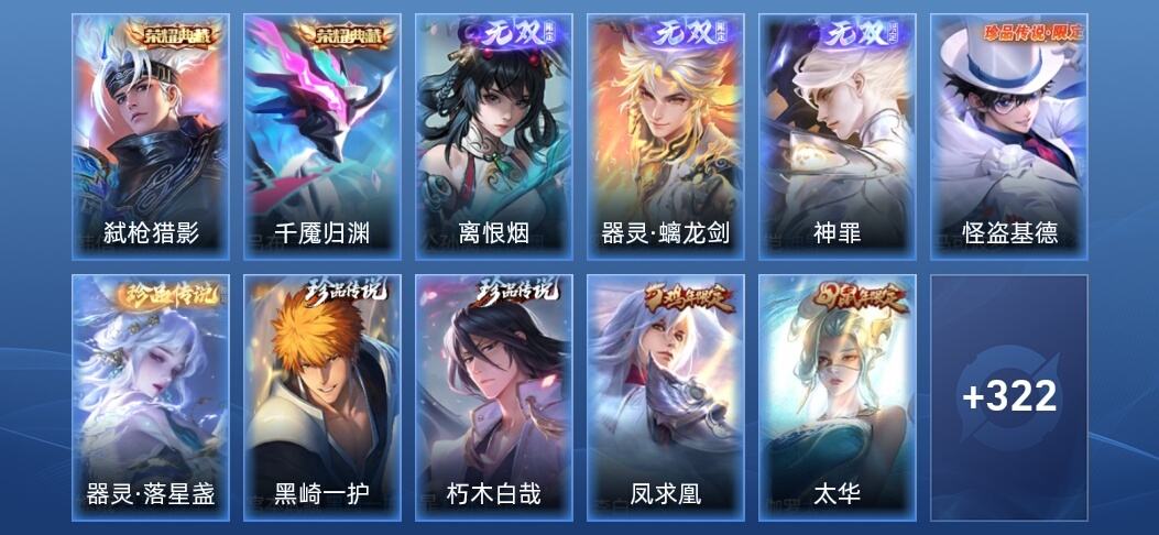 王者荣耀V8 2典藏 3无双 5星传说 23传说 100史诗 334皮肤 至尊星耀V