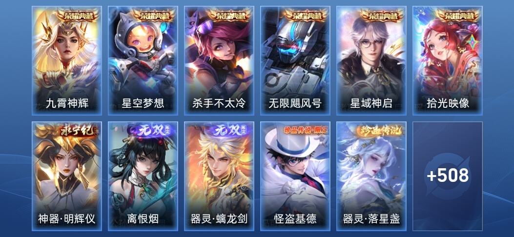 王者荣耀V10 6典藏 3无双 76传说 173史诗 522皮肤 永恒钻石V