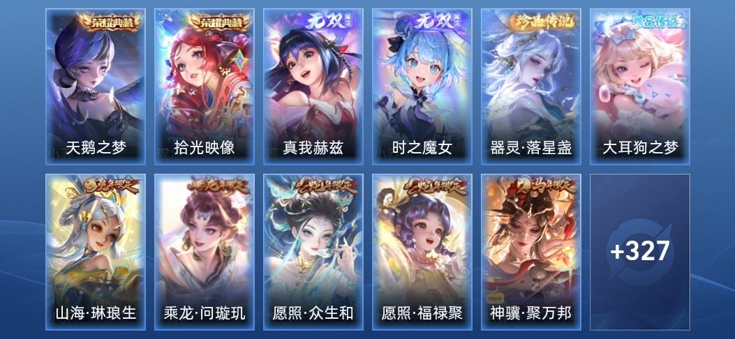 王者荣耀V8 2典藏 2无双 3星传说 23传说 114史诗 340皮肤 荣耀王者
