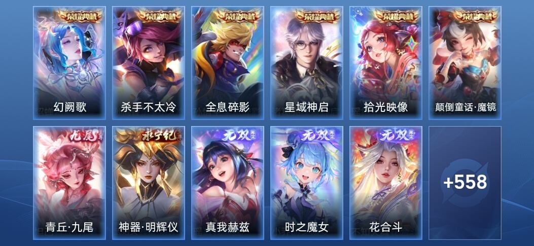 王者荣耀V10 6典藏 10无双 6星传说 53传说 178史诗 571皮肤 最强王者
