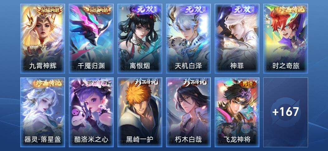 王者荣耀V8 2典藏 3无双 2星传说 39传说 50史诗 179皮肤 无双王者