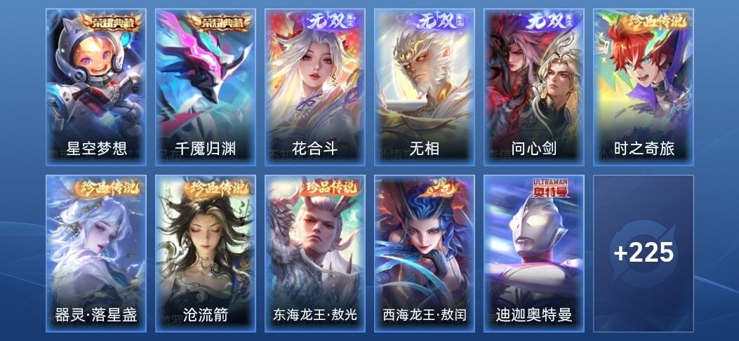王者荣耀V9 2典藏 3无双 2星传说 31传说 82史诗 239皮肤 非凡王者