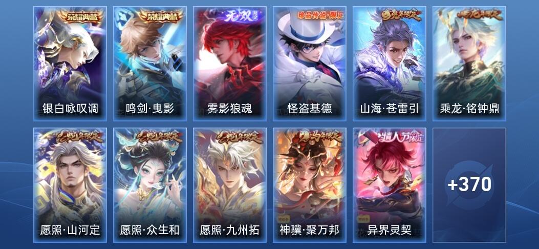 王者荣耀V9 2典藏 1无双 2星传说 30传说 114史诗 382皮肤 最强王者