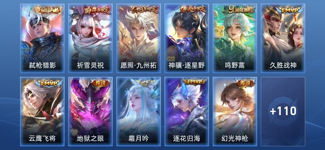 王者荣耀V6 1典藏 10传说 41史诗 122皮肤 永恒钻石III
