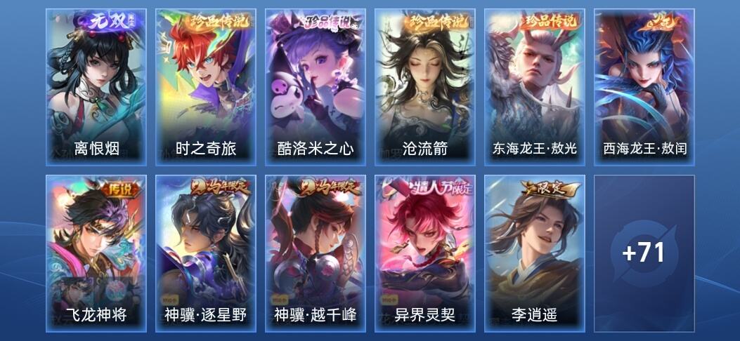 王者荣耀V7 1无双 1星传说 9传说 35史诗 82皮肤 至尊星耀IV