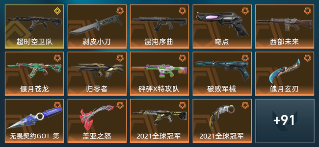无畏契约1金皮 34橙皮 13紫皮 105皮肤 78080皮肤总价值 1545已用源晶 无