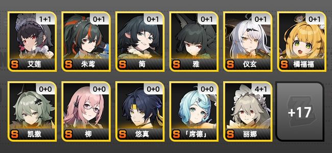 绝区零34黄 26角色黄 16S角色 8S音擎 14S邦布 女主 58