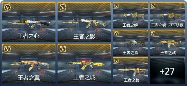 穿越火线：枪战王者V4 149英雄武器 11英雄角色 237万化 专家S