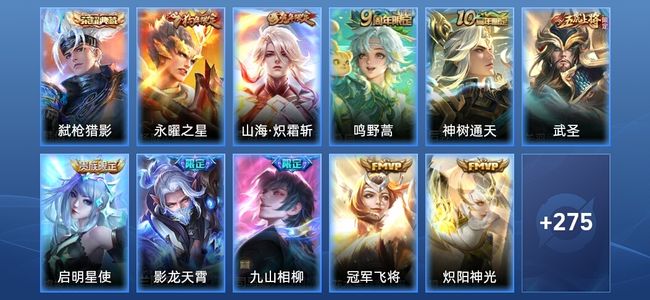 王者荣耀V8 1典藏 23传说 82史诗 287皮肤 至尊星耀I