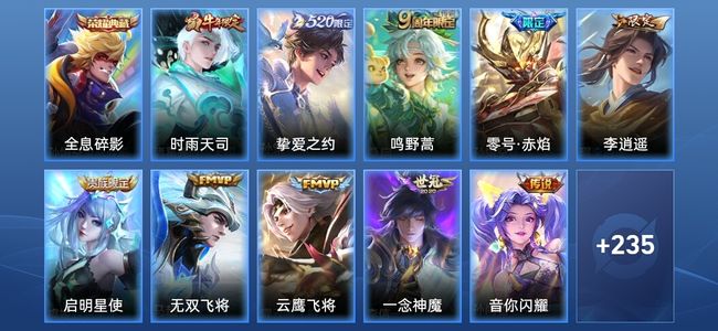 王者荣耀V8 1典藏 13传说 72史诗 247皮肤 至尊星耀IV