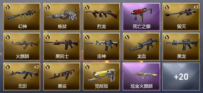 穿越火线（CF）3炫金武器 39V武器 1V角色 7皮肤 可排位