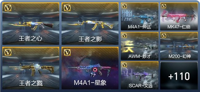 穿越火线：枪战王者V7 13王者武器 120英雄武器 6英雄角色 374万化 专家S