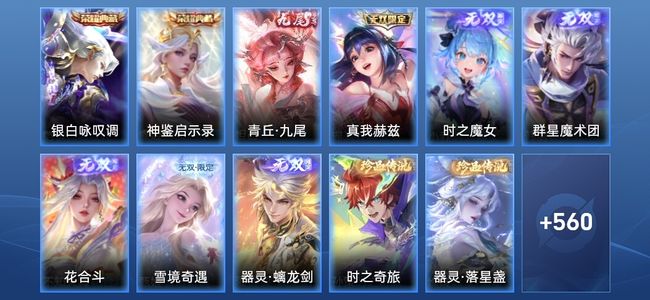 王者荣耀V10 2典藏 7无双 105传说 201史诗 572皮肤 尊贵铂金II