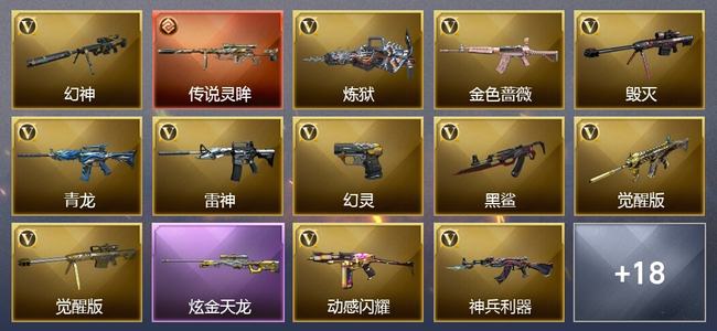穿越火线（CF）1传说武器 1炫金武器 39V武器 3V角色 9皮肤 可排位 传奇