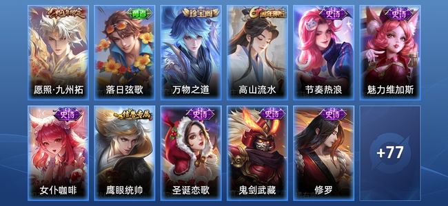王者荣耀V4 1传说 16史诗 88皮肤 非凡王者
