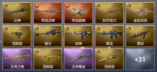 穿越火线（CF）2传说武器 4王者武器 2炫金武器 40V武器 1V角色 8皮肤 可排位 传奇