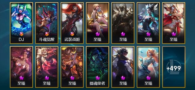 英雄联盟（LOL）3终极 39神话 13臻彩 66限定 62传说 101史诗 512皮肤 446炫彩 171英雄 铂金