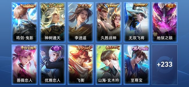 王者荣耀1典藏 5传说 60史诗 245皮肤 非凡王者