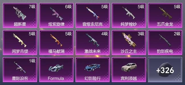 和平精英3载具 11升级枪 14粉装 8尾迹 186枪皮 138套装 7,1863热力 7印记 黄金
