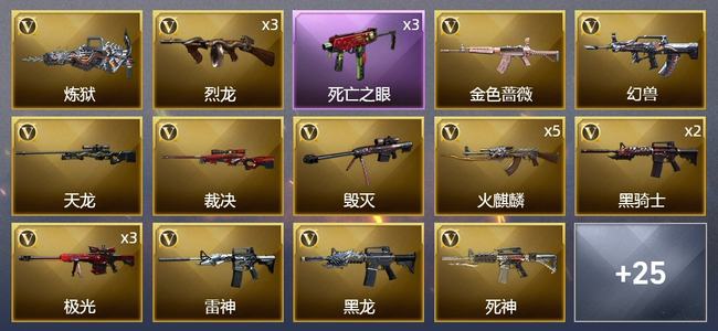 穿越火线（CF）5王者武器 3炫金武器 58V武器 2V角色 14皮肤 可排位 新锐