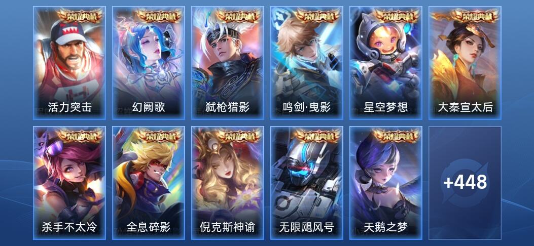 王者荣耀V10 12典藏 7无双 59传说 130史诗 461皮肤 永恒钻石III