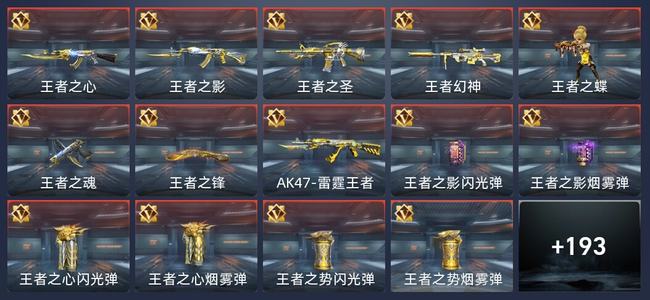 穿越火线：枪战王者V7 17王者 326英雄武器 9英雄角色 12万化 专家S