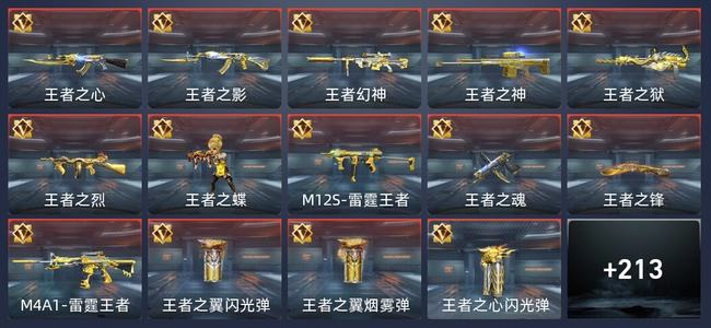 穿越火线：枪战王者V7 23王者 269英雄武器 15英雄角色 29万化 枪皇