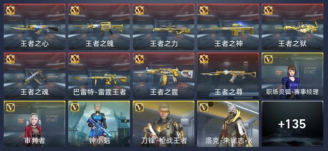 穿越火线：枪战王者V7 9王者 211英雄武器 6英雄角色 23万化 枪神