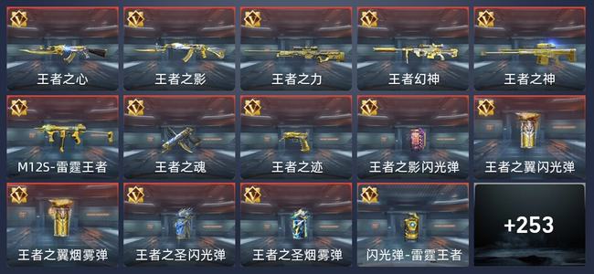 穿越火线：枪战王者V7 24王者 382英雄武器 14英雄角色 34万化 枪圣SSS