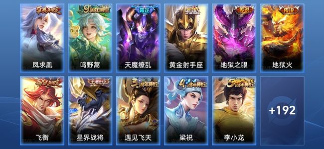 王者荣耀6传说 53史诗 203皮肤 永恒钻石IV