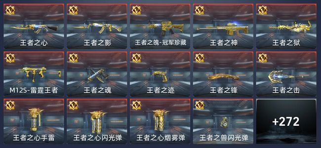 穿越火线：枪战王者29王者 273英雄武器 13英雄角色 540万化 新锐