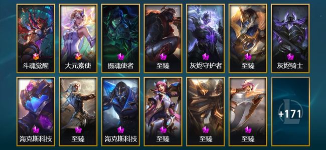 英雄联盟（LOL）2终极 17神话 3臻彩 33限定 37传说 17史诗 184皮肤 64炫彩 170英雄 黄金