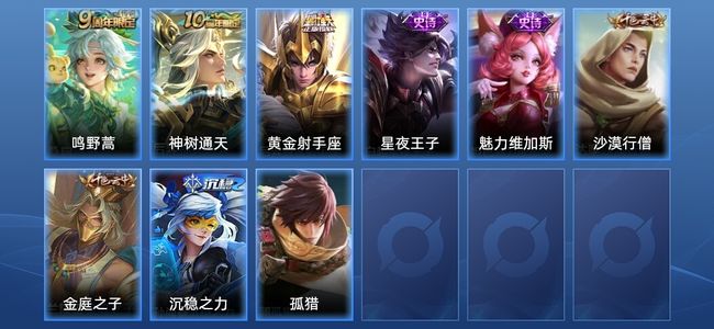 王者荣耀V1 3传说 2史诗 10皮肤 荣耀黄金II