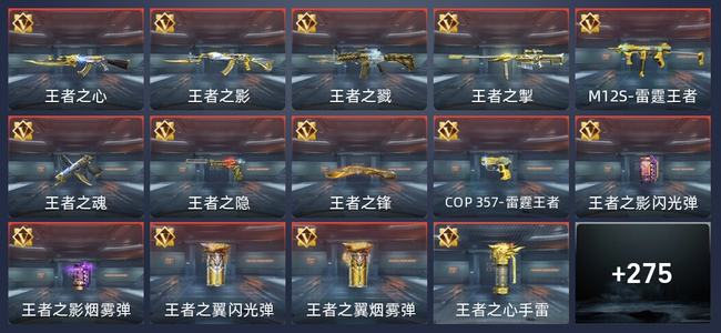 穿越火线：枪战王者V8 31王者 277英雄武器 12英雄角色 628万化 传奇