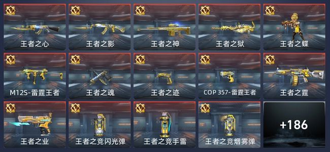 穿越火线：枪战王者V3 21王者 196英雄武器 4英雄角色 255万化 枪皇S