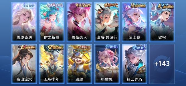 王者荣耀V7 1无双 1传说 32史诗 154皮肤 最强王者