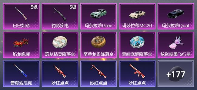 和平精英4载具 2升级枪 1尾迹 112枪皮 81套装 34061热力 3印记 星钻