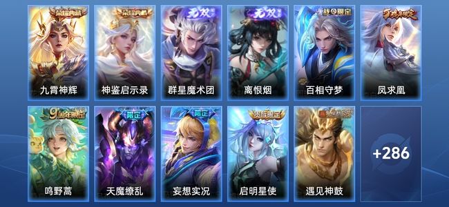 王者荣耀【苹果版】V9 2典藏 2无双 20传说 78史诗 297皮肤 至尊星耀III