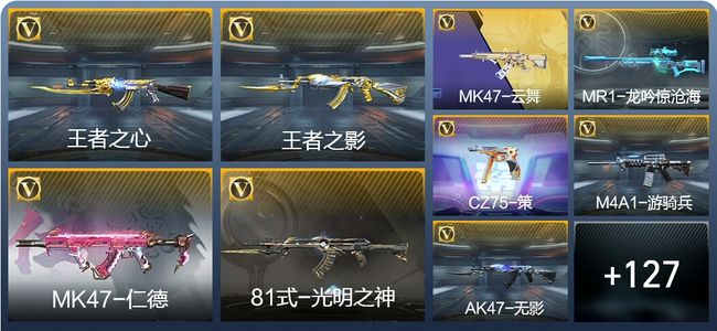 穿越火线：枪战王者V6 6王者武器 144英雄武器 3英雄角色 260万化 枪王SSS