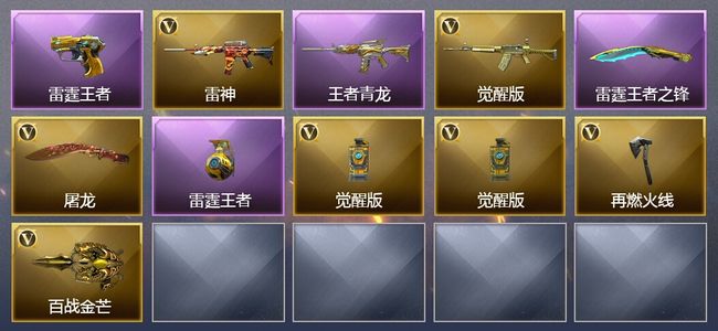 穿越火线（CF）4王者武器 7V武器 可排位 新锐