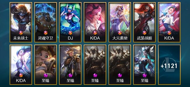 英雄联盟（LOL）8终极 52神话 52臻彩 246限定 102传说 1134皮肤 998炫彩 171英雄 翡翠