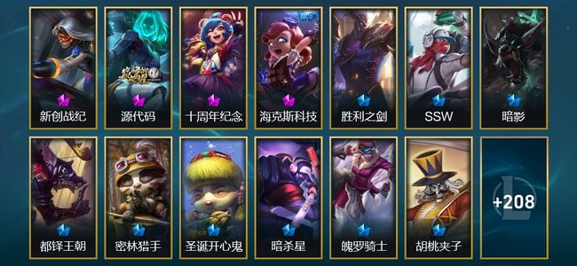 英雄联盟（LOL）4神话 3臻彩 30限定 15传说 221皮肤 31炫彩 172英雄 黄金
