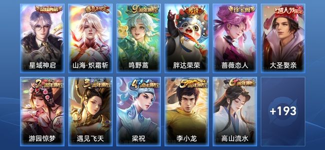 王者荣耀1典藏 3传说 50史诗 204皮肤 永恒钻石II