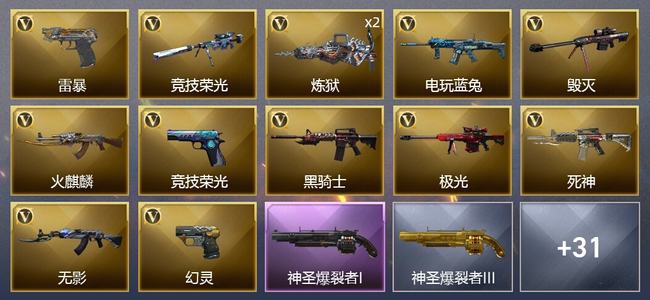 穿越火线（CF）1王者武器 32V武器 1V角色 17皮肤 可排位 新锐