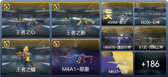 穿越火线：枪战王者V6 8王者武器 195英雄武器 7英雄角色 364万化 大师SS