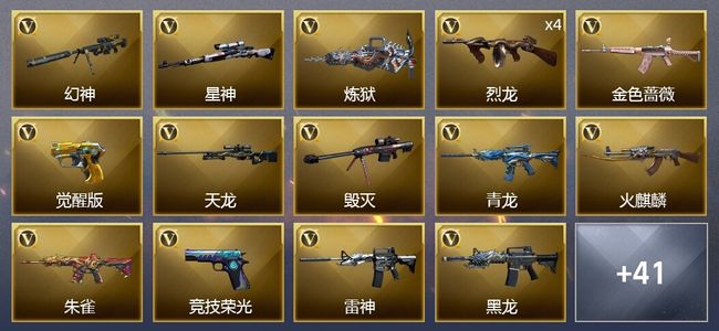 穿越火线（CF）10王者武器 3炫金武器 43V武器 1V角色 9皮肤 可排位 新锐