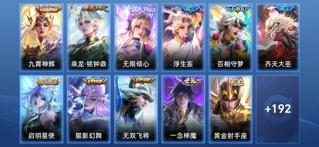 王者荣耀V8 1典藏 17传说 56史诗 204皮肤 121英雄 至尊星耀V