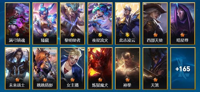 英雄联盟手游（lol手游）5神话 17传说 77史诗 178皮肤 132英雄 翡翠