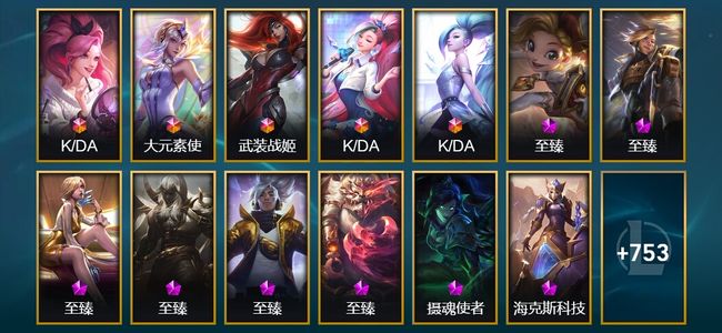 英雄联盟（LOL）5终极 30神话 13臻彩 132限定 79传说 766皮肤 194炫彩 172英雄 黄金